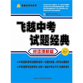 飞越中考 英语阅读理解篇(试卷)