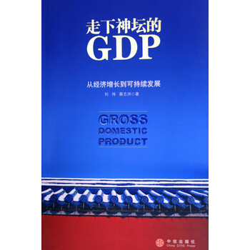 中国gdp发展趋势图_gdp与可持续发展