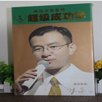 包顺丰包票 陈安之超级成功学 6DVD 成功学全