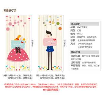 
                                        宜美贴 客厅卧室室内门专用装饰 环保PVC创意门贴 爱意表达MT12 女款深色底纹 大号建议尺寸-宽95CM*高2.15M                