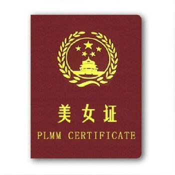 爱的曼语 搞笑证书 新年生日礼品 创意情人节礼物 送.