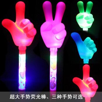 仕彩 超大手势七彩闪光荧光棒 V字手势荧光棒
