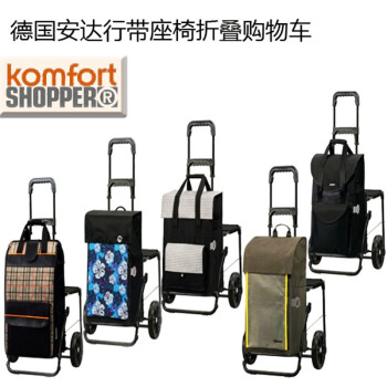 康福KOMFORT 德国制造安达行原装进口爬楼折叠带凳购物车买菜车拉杆车手拉车 康福爬楼轮车架(无包)