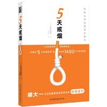 5天戒烟【图片 价格 品牌 报价】-京东商城