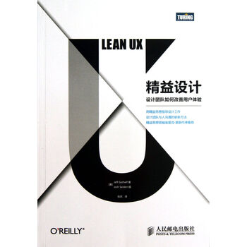 精益设计(设计团队如何改善用户体验)