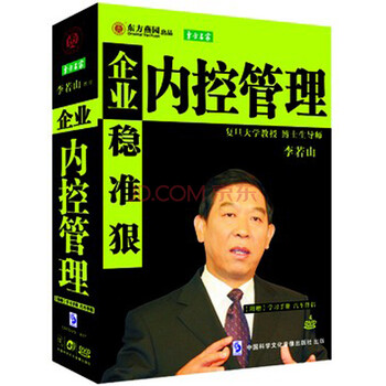 【正版】企业内控管理4DVD+1CD+1学习手册