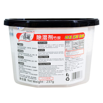
                                                                                春风家用防潮吸湿盒 活性炭干燥剂室内除湿剂 450ml*12盒装                