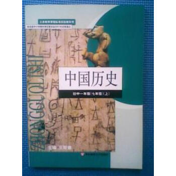 7七年级上册中国历史教科书初一1教材课本华