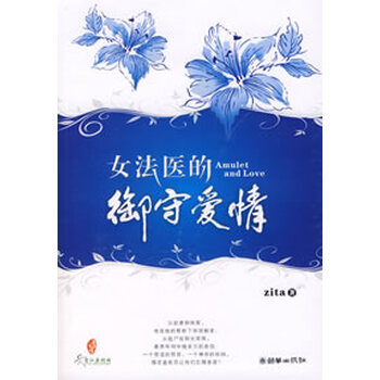 <em>女法医</em>的<em>御守爱情</em>【图片 价格 品牌 报价】-京
