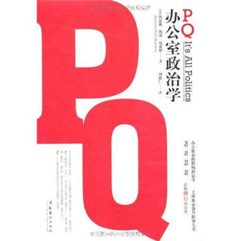 PQ学-办公室政治学 -(英) 瑞亚顿. 著