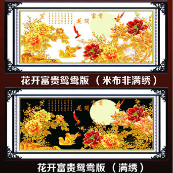 皇室珍品KS十字绣新款客厅牡丹花花开富贵鸳鸯十字绣套件 11CT丝线印花175×75CM(满绣)