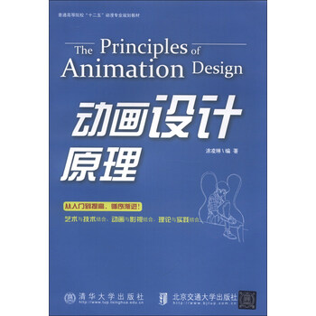 普通那个高等院校“十二五”动漫...