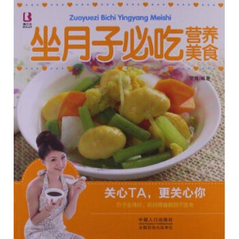 坐月子必吃营养美食 范海