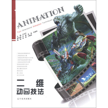 二维动画技法