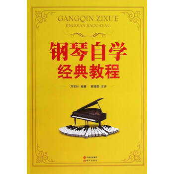 《手风琴简谱教程》等图片