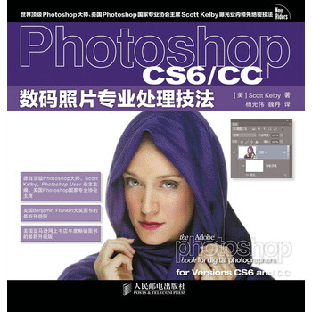 Photoshop CS6/CC<em>数码照片</em>专业<em>处理技法</em>【图