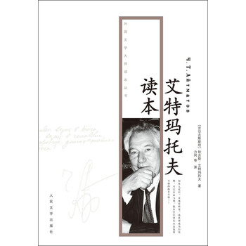 外国文学大师读本丛书：艾特马托...