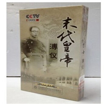 百家讲坛 末代皇帝溥仪(10DVD)喻大华【图片