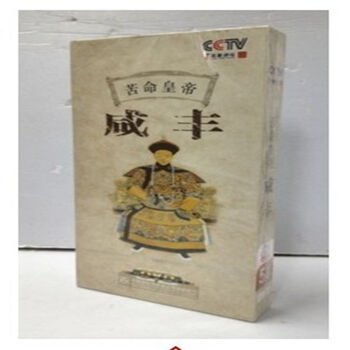 百家讲坛 苦命皇帝:咸丰(5DVD)喻大华主讲