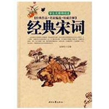 经典宋词