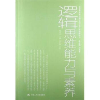 逻辑思维能力与素养 -杨武金【图片 价格 品牌