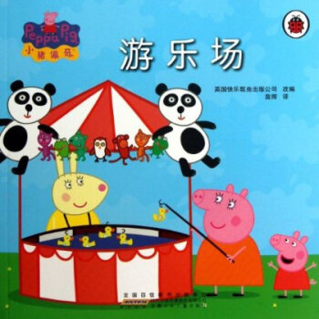 游乐场-小猪佩奇