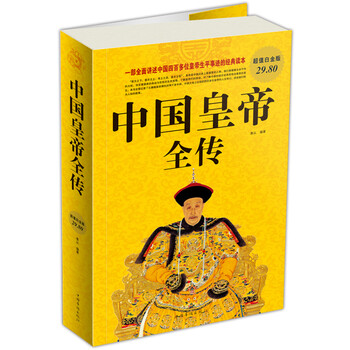 中国皇帝全传