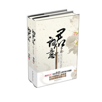 询君意（套装上下册）