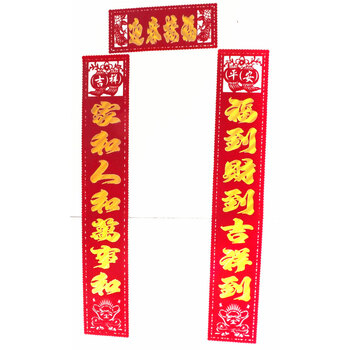 
                                        个性一百植绒对联-迎春接福 年会布置窗贴新年挂饰鱼马门剪纸窗花福字装饰                