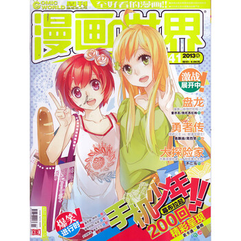 杂志年第漫画2013动漫41期漫画家庭!世界过手机和谐少年图片