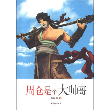 周仓是个大帅哥