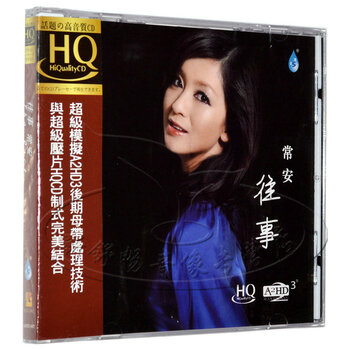 发烧音乐 雨林唱片 常安 往事 A2HD3 HQCD 1