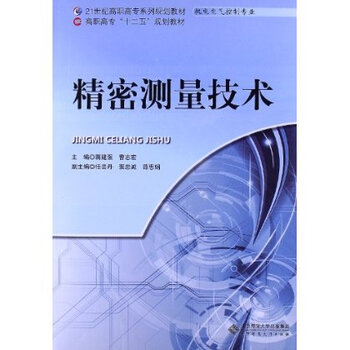 精密测量技术【图片 价格 品牌 报价】