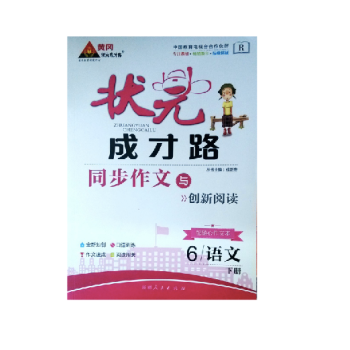 状元成才路创新名卷六年级下册第三单元数学答