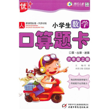 六年级上册人小学生数学口算题卡口算.心算.速算