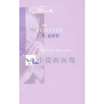 《小说面面观》(英)E.M.福斯特,冯涛,人民文学