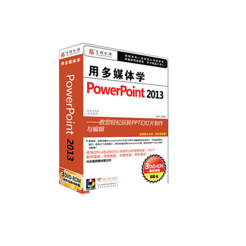 育碟视频教程软件 用多媒体学Powerpoint 201