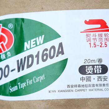 样样红 方块地毯专用烫带地毯接缝用 工程地毯辅料 2卷
