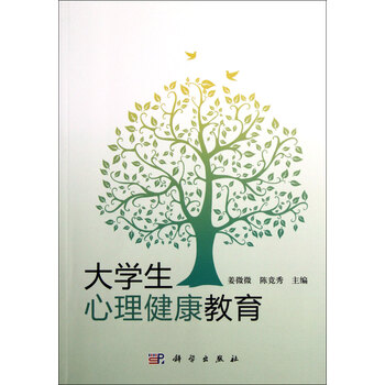 大学生心理健康教育图片