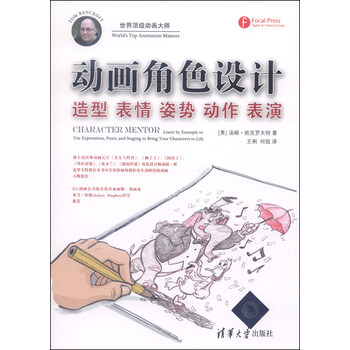 动画角色设计：造型、表情、姿势...