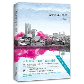 天使坠落在哪里