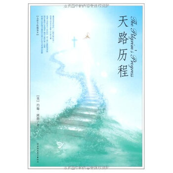 基督教歌曲走天路歌谱