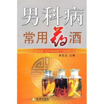 男科病常用药酒【图片 价格 品牌 报价】-京东