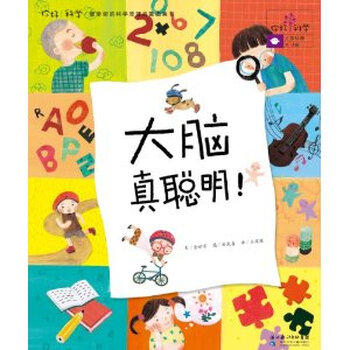 科学真聪明/动态大脑最亲切的表情原理v科学图逗图片科学包你好猪图图片