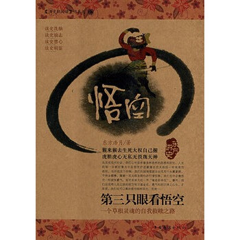 草根灵魂的自我救赎之路 东方浩月