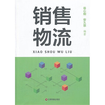 销售物流 翁心刚