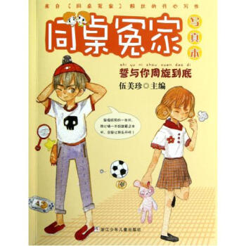 誓与你周旋到底写真本/同桌冤家
