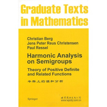 半群上的调和分析 (丹)博格 世界图书出版公司