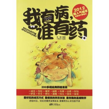我有病谁有药 胡峰
