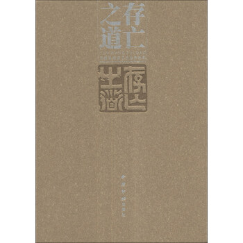 存亡之道：董扬篆刻孙子兵法作品...